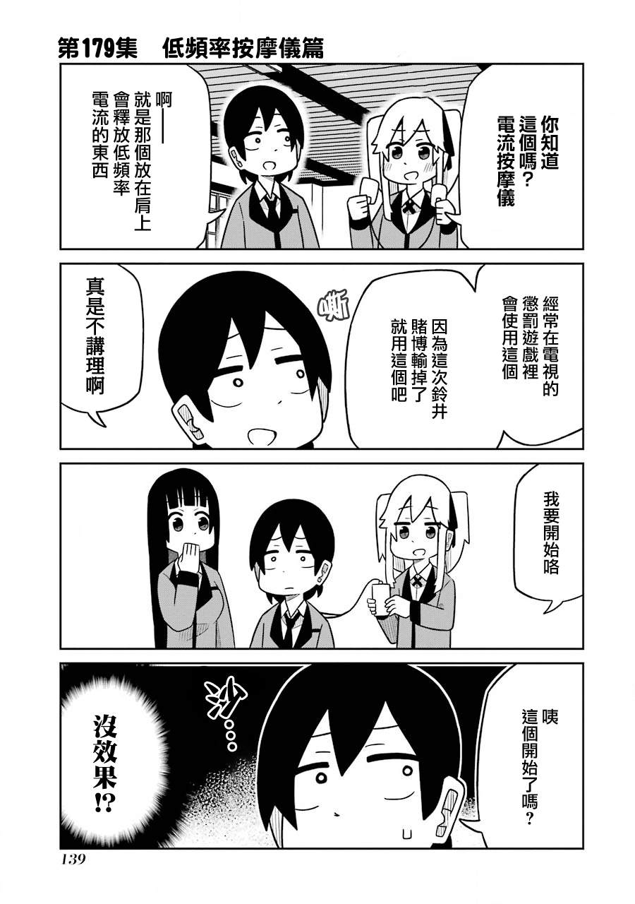 第179话 低频率按摩仪篇0