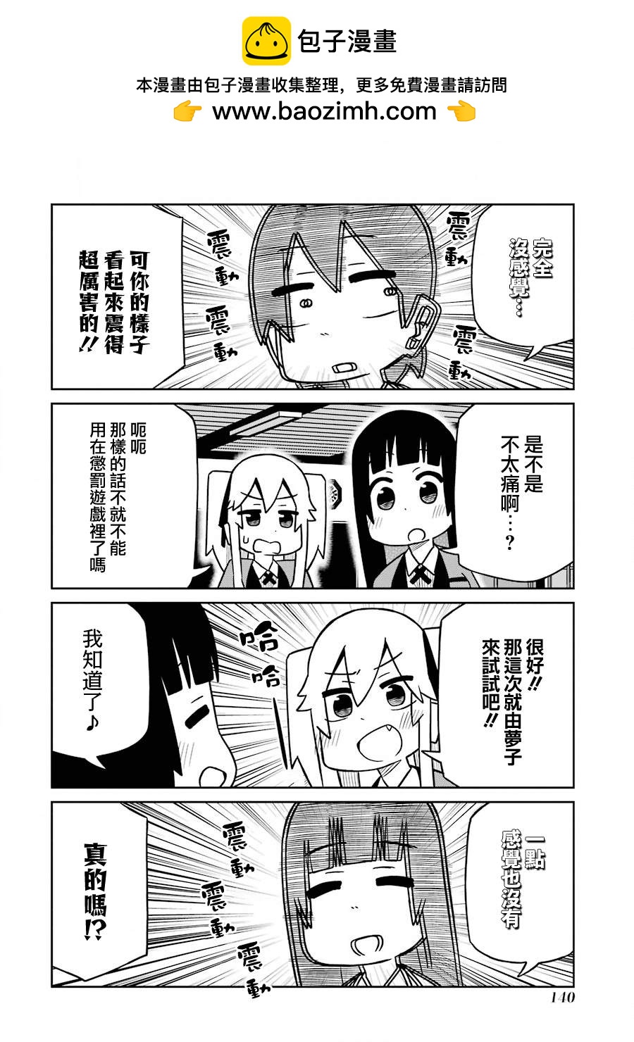 第179话 低频率按摩仪篇1