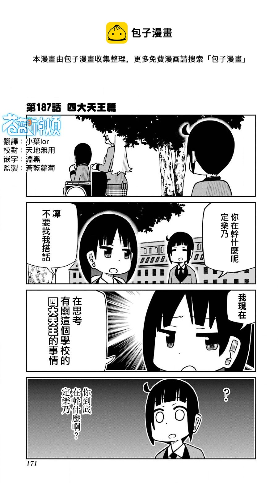 第187话 四大天王篇0