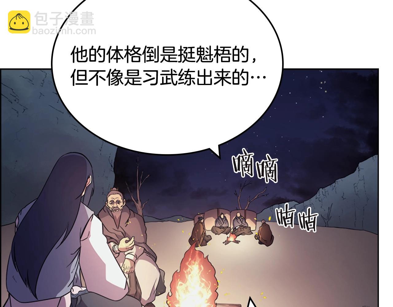 第121话 四海镖局108