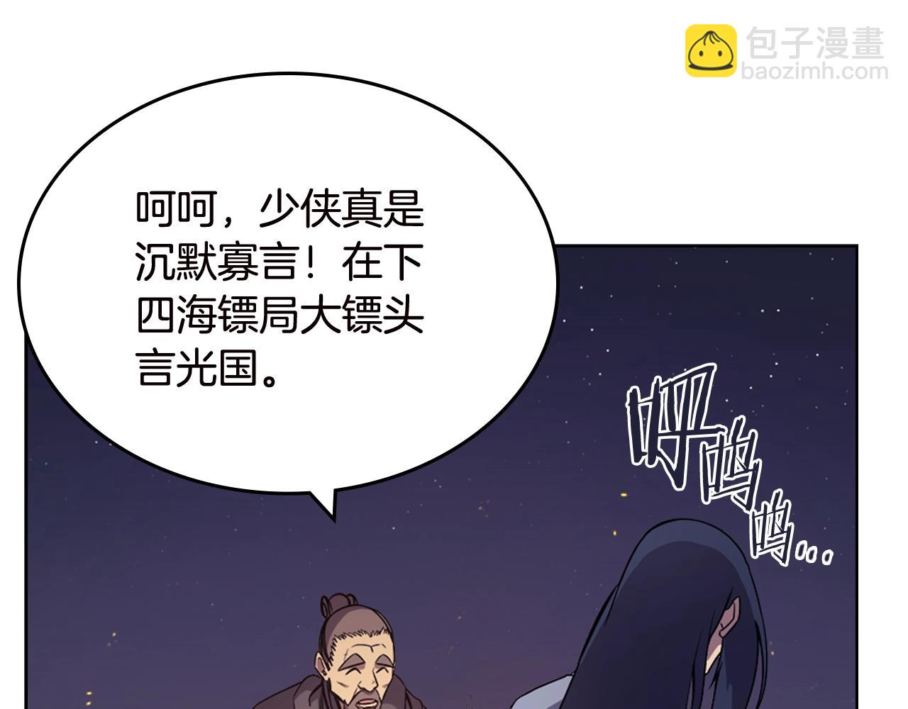 第121话 四海镖局32