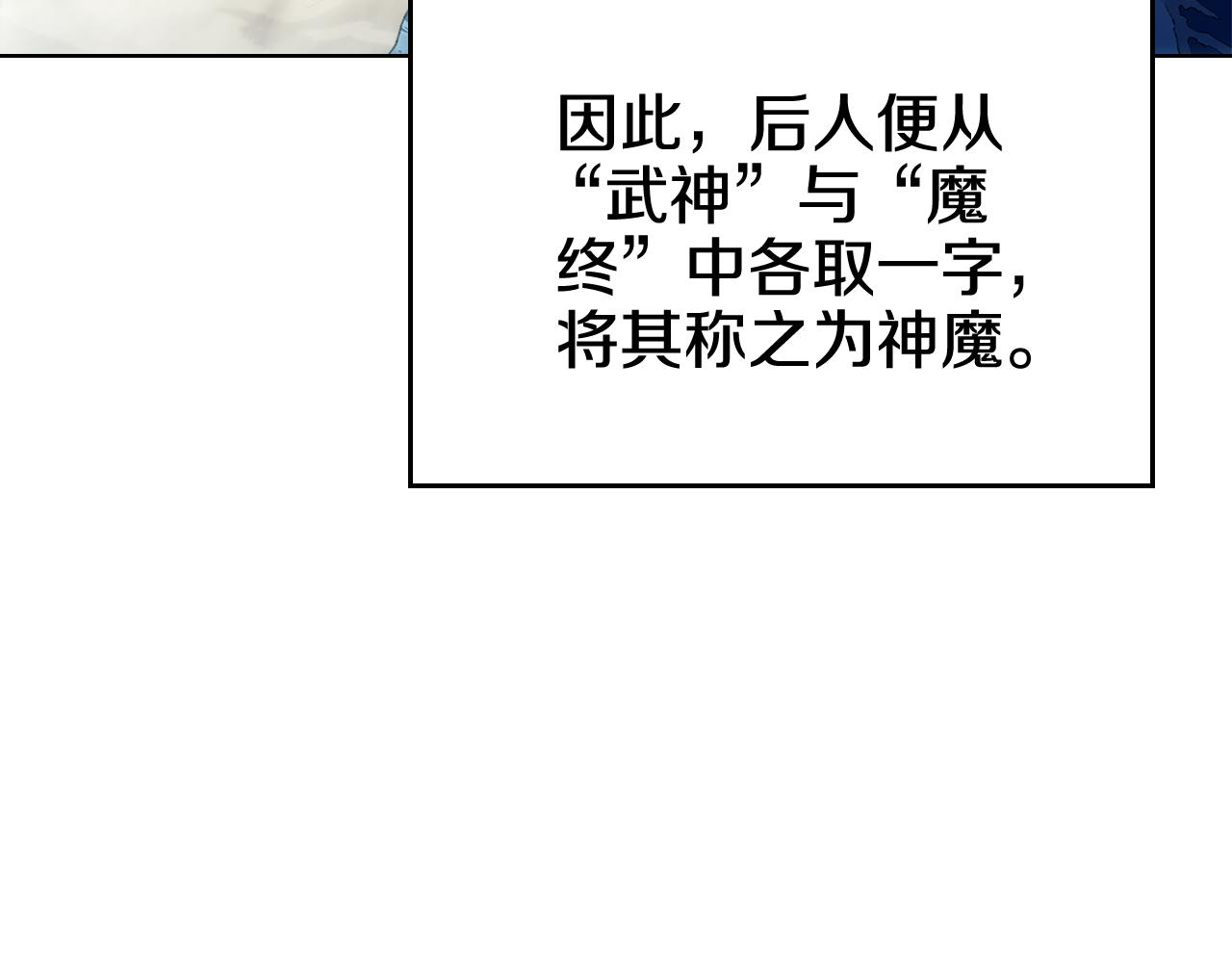 完结篇 神魔114
