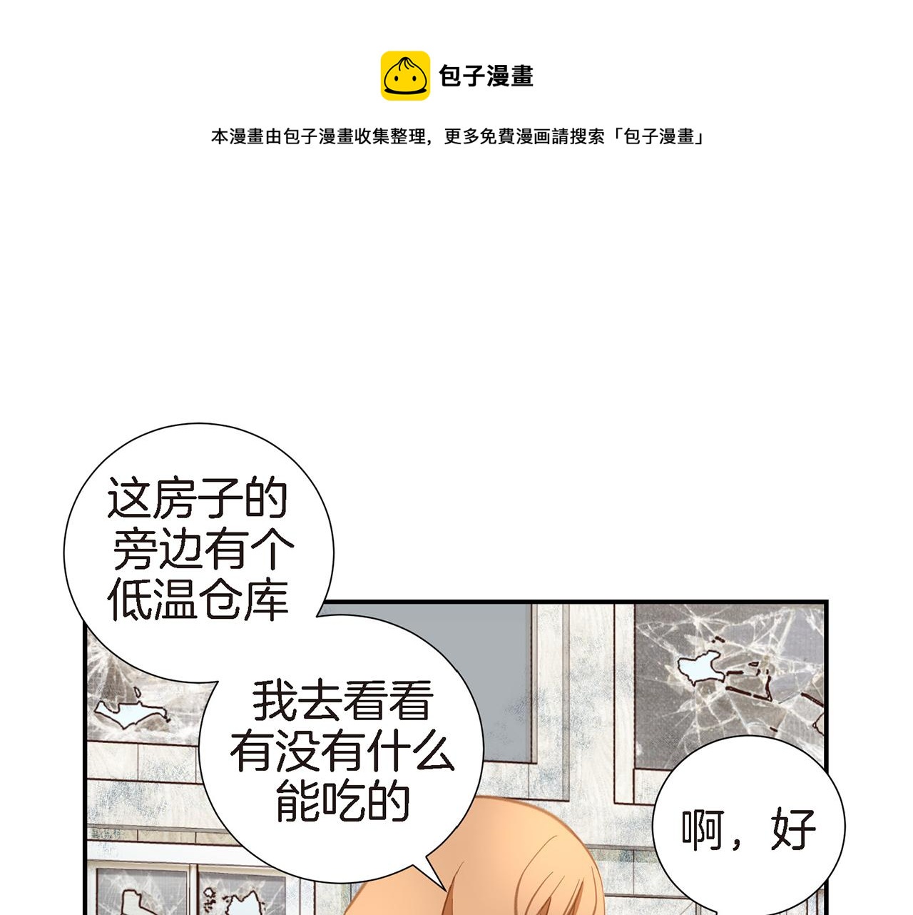 第27话 把我当成暖宝宝94