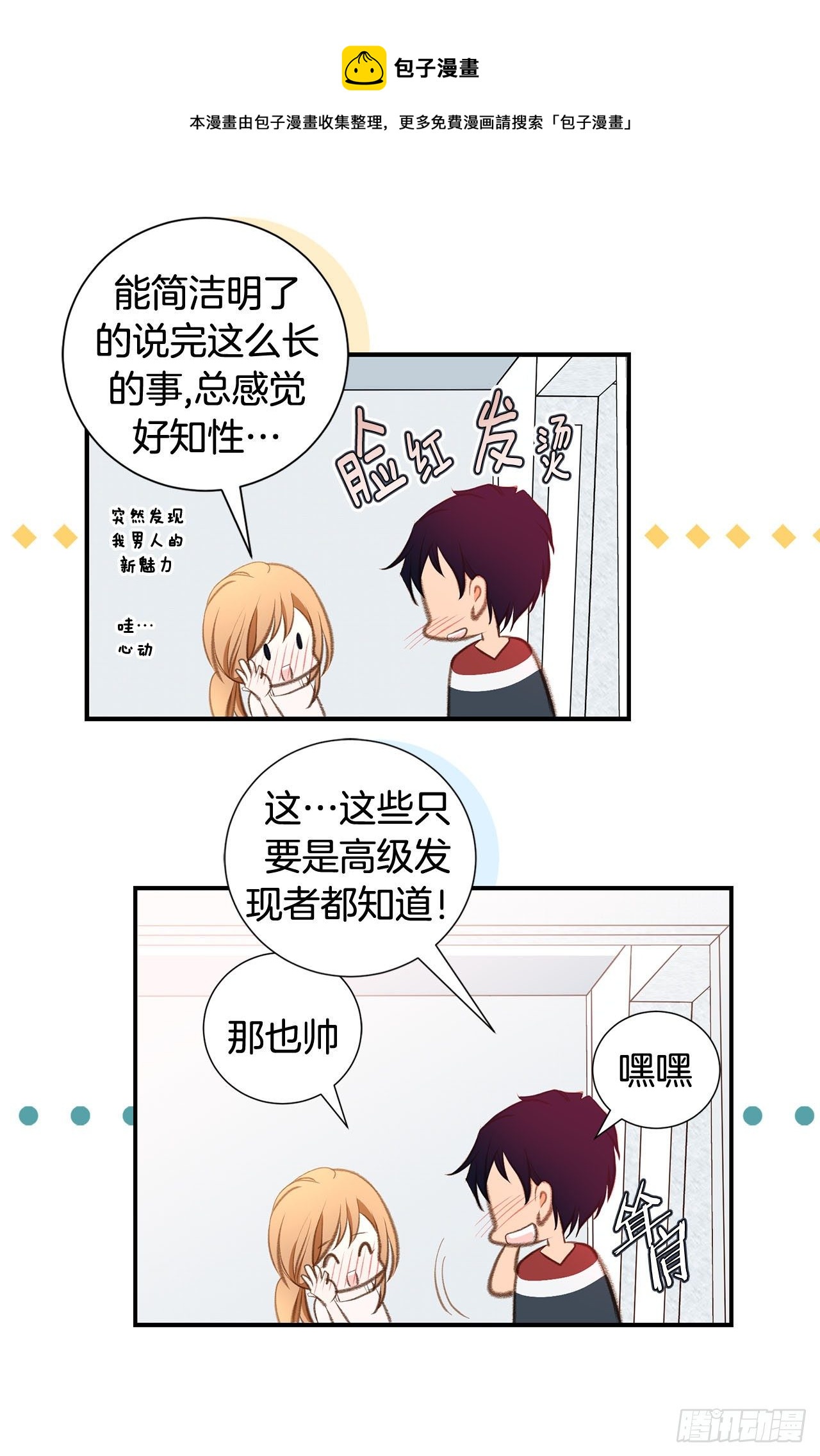第61话 原来你更喜欢她80