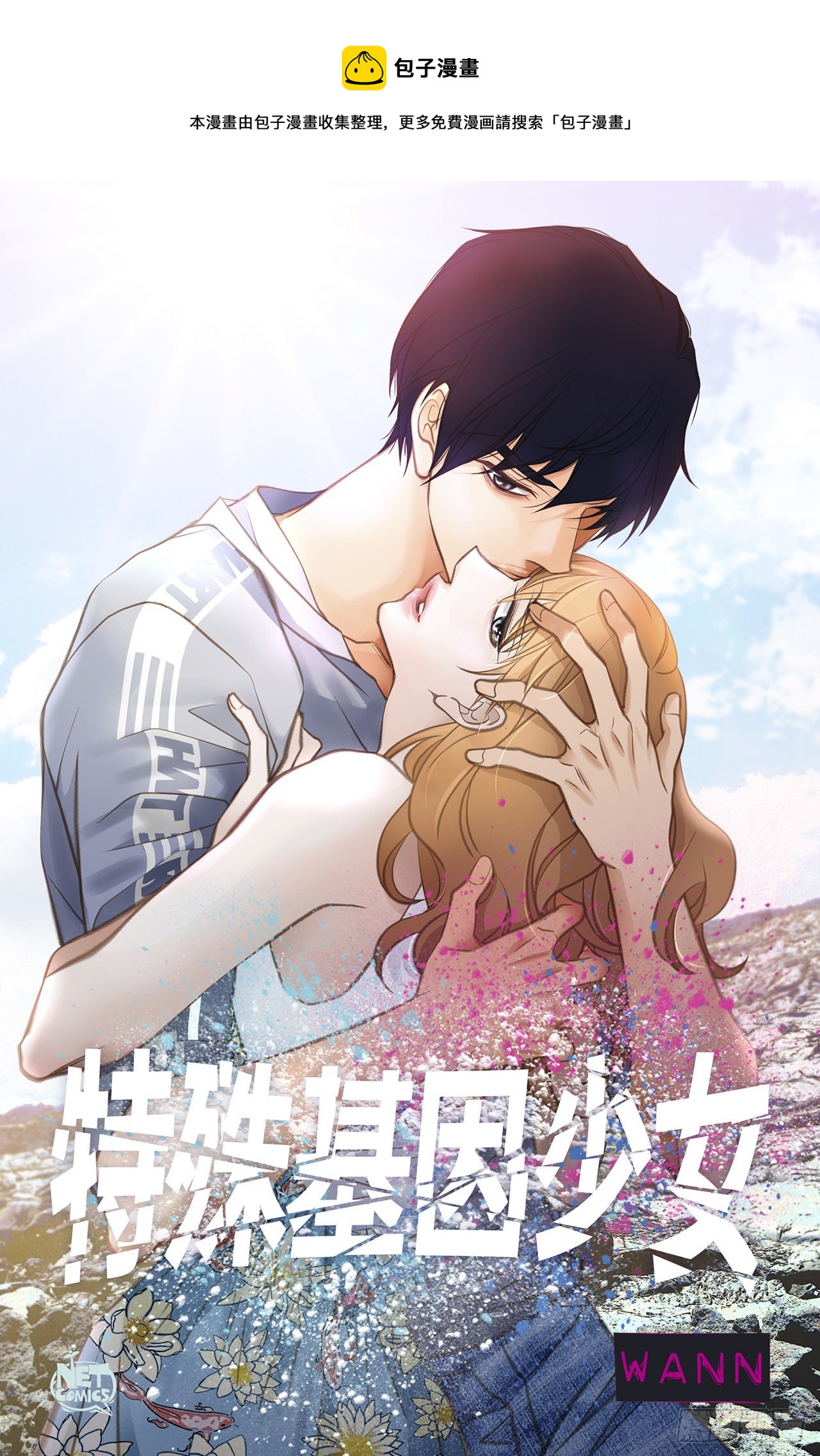 第77话 你犯规了哦0