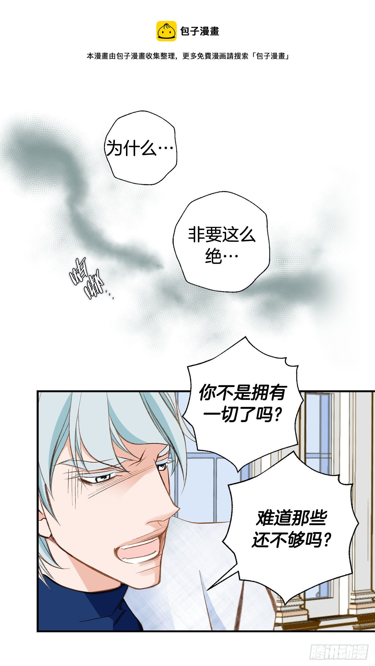 第78话 我不能束缚你一辈子20