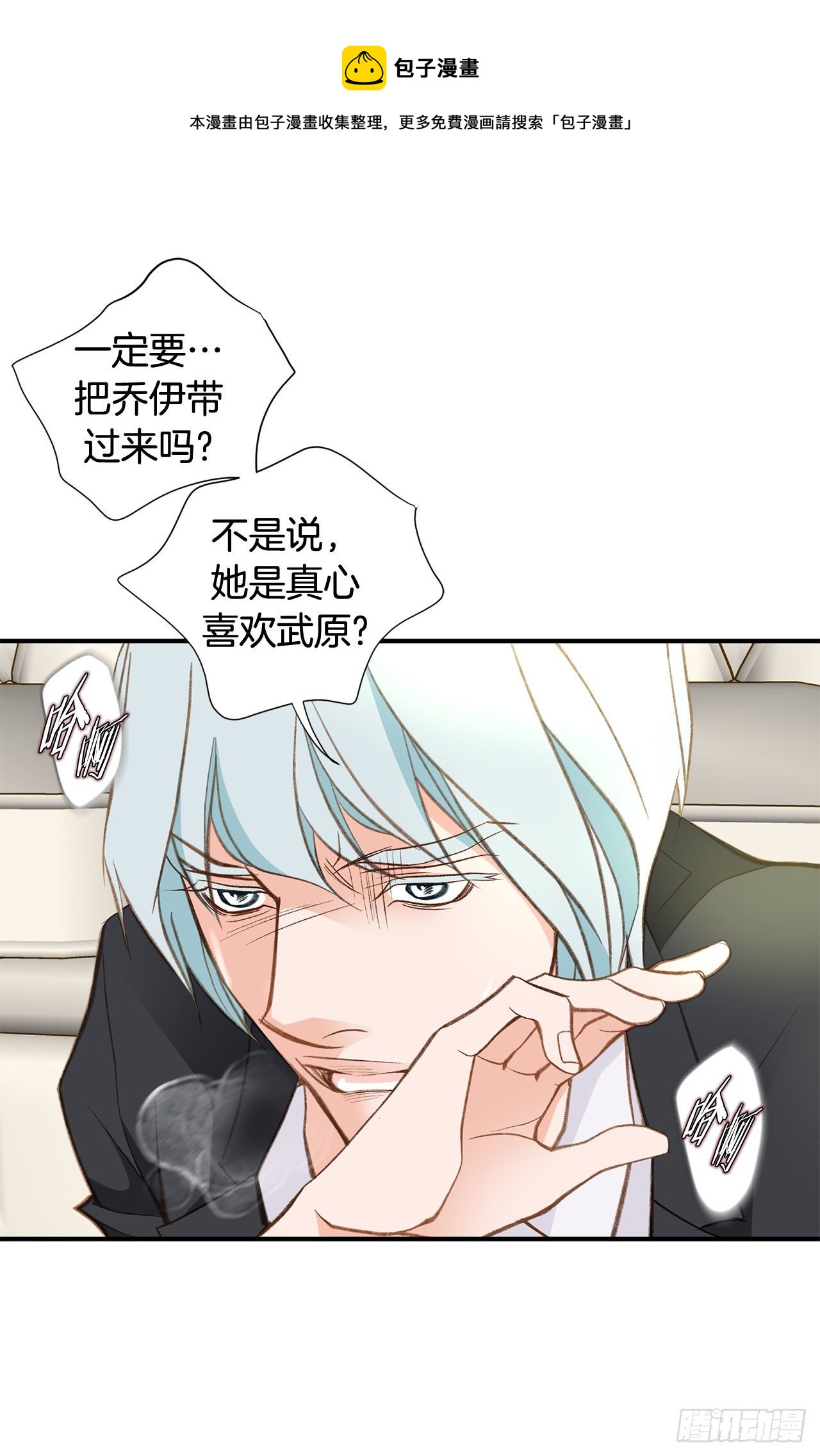 第86话 特殊基因少女8