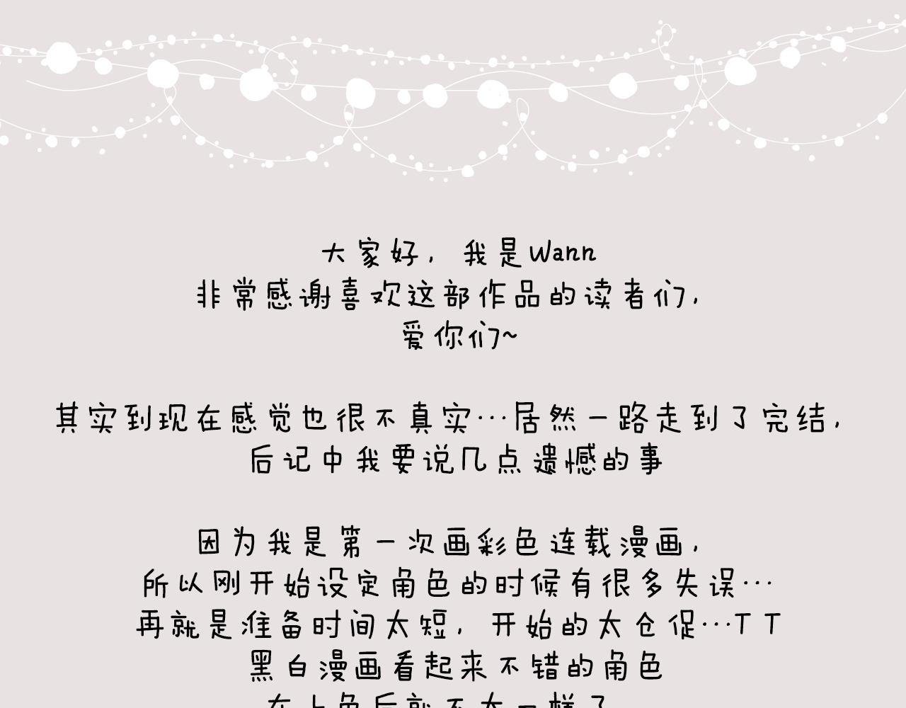 完结篇 我支持你的决定198