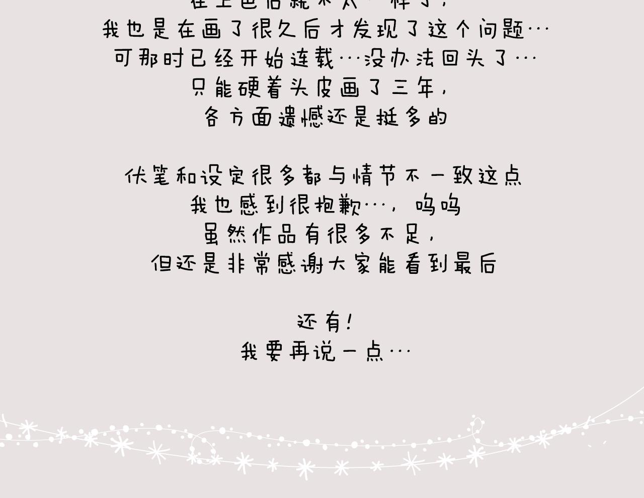 完结篇 我支持你的决定199