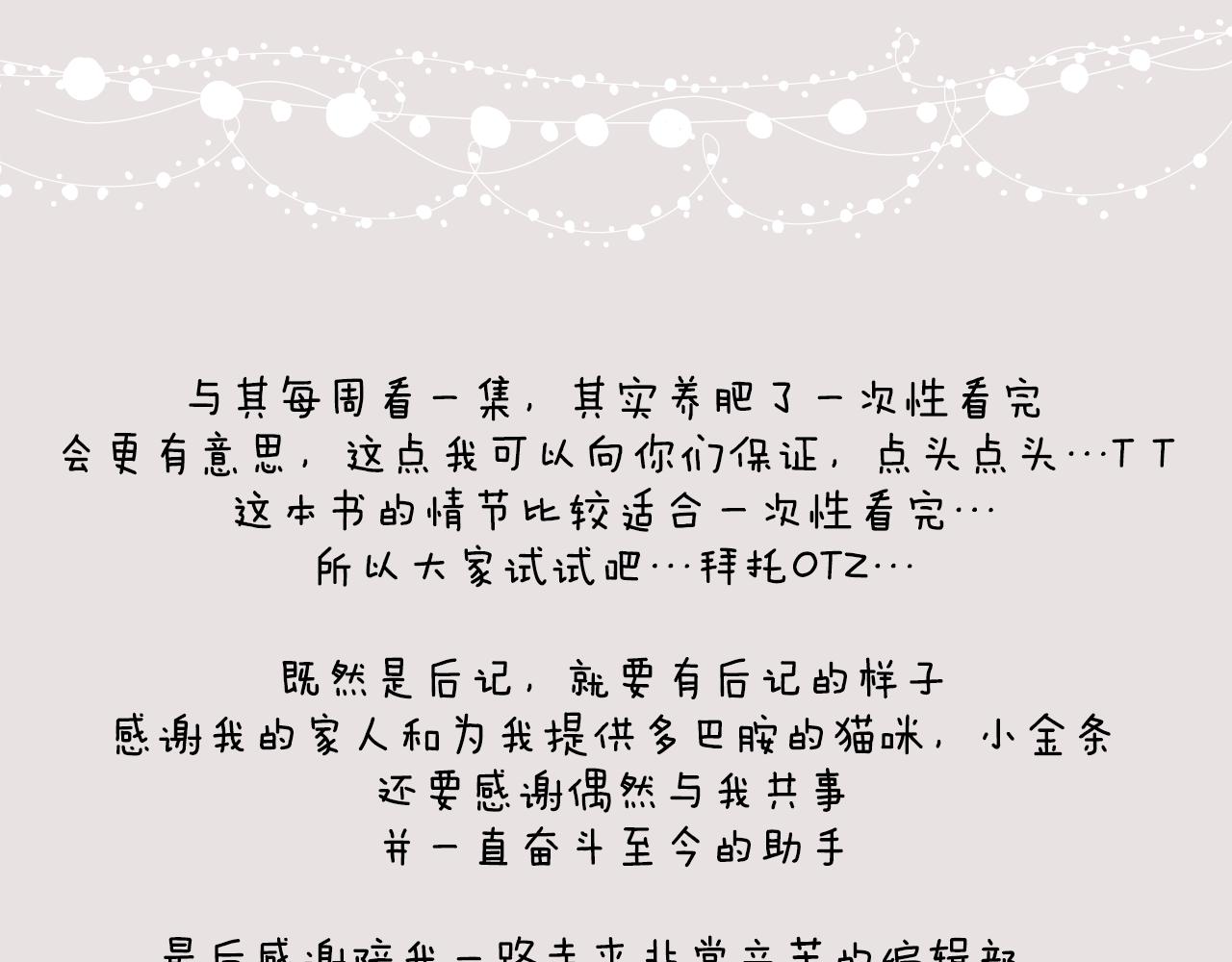 完结篇 我支持你的决定200