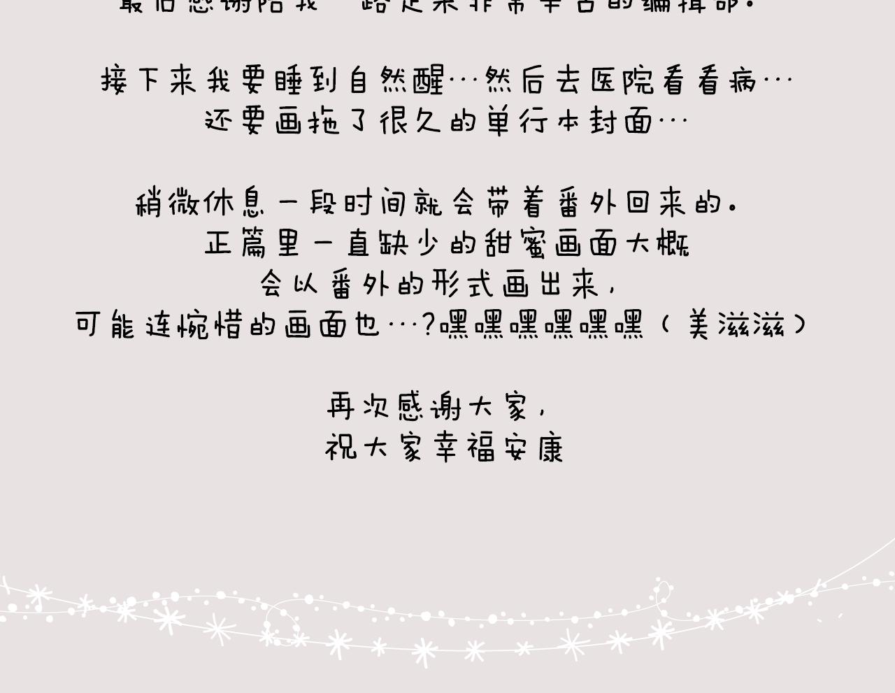 完结篇 我支持你的决定201