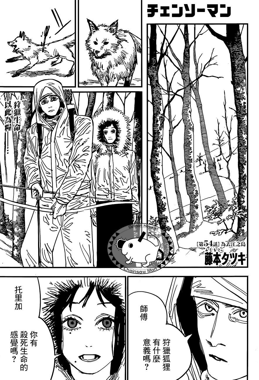 第54话 为去江之岛0