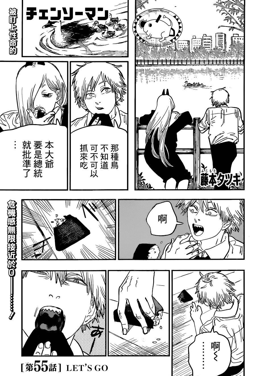 第55话 LET'S GO0