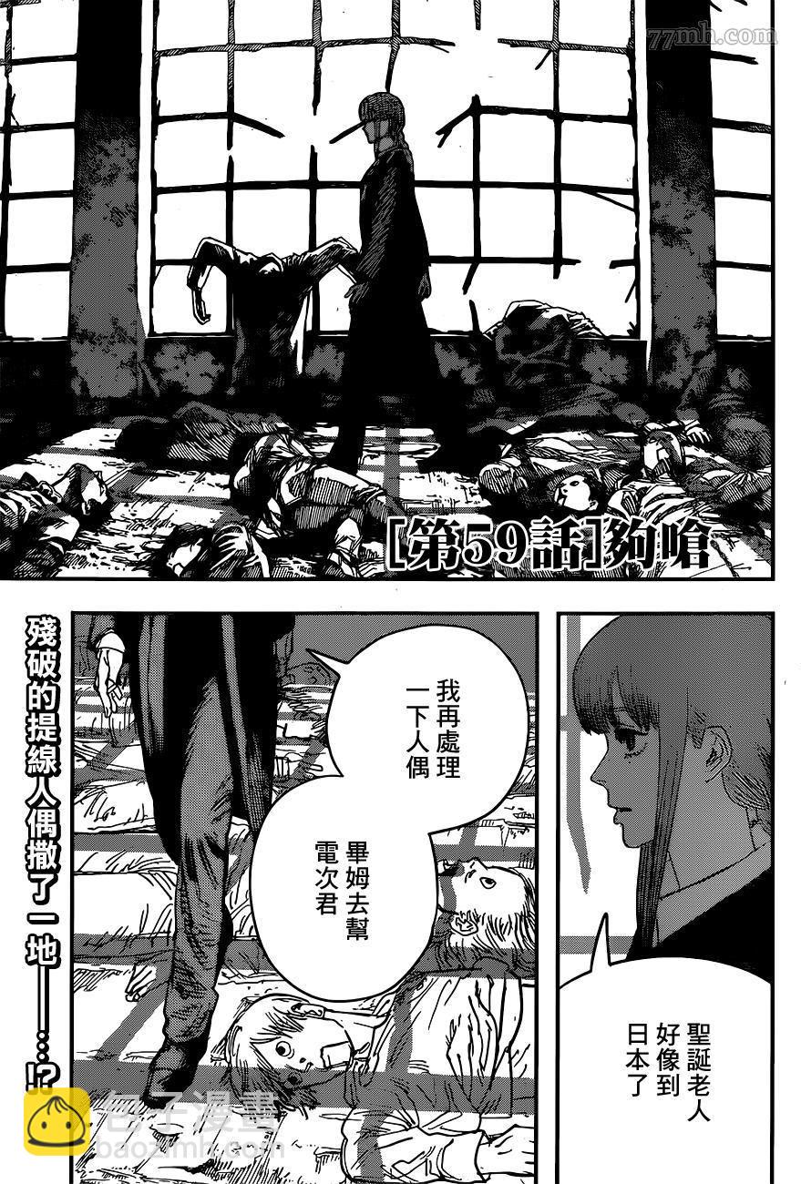 第59话 够呛2