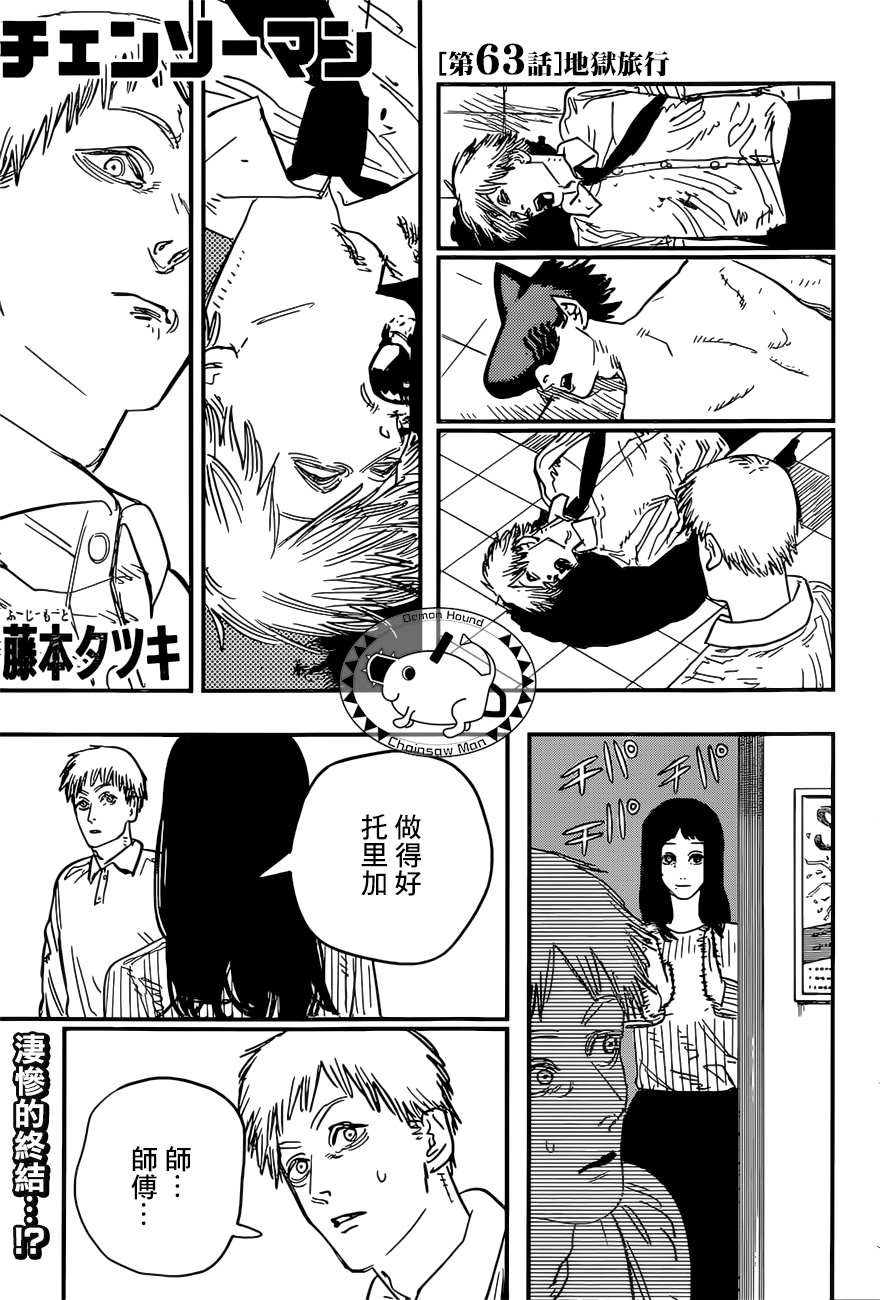 第63话 地狱旅行0