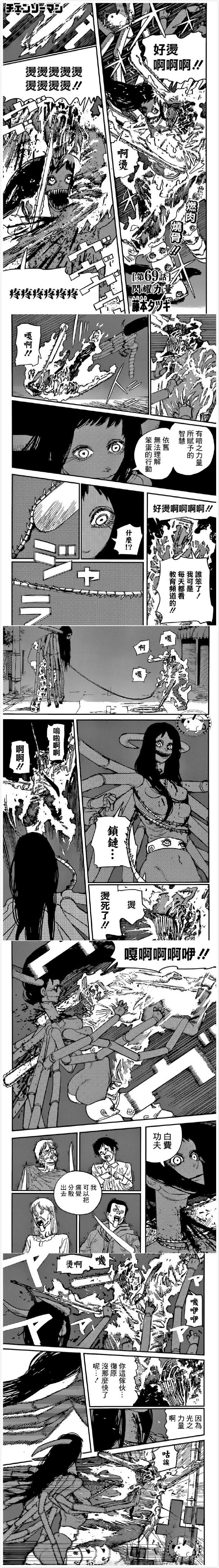 第69话 闪耀力量0
