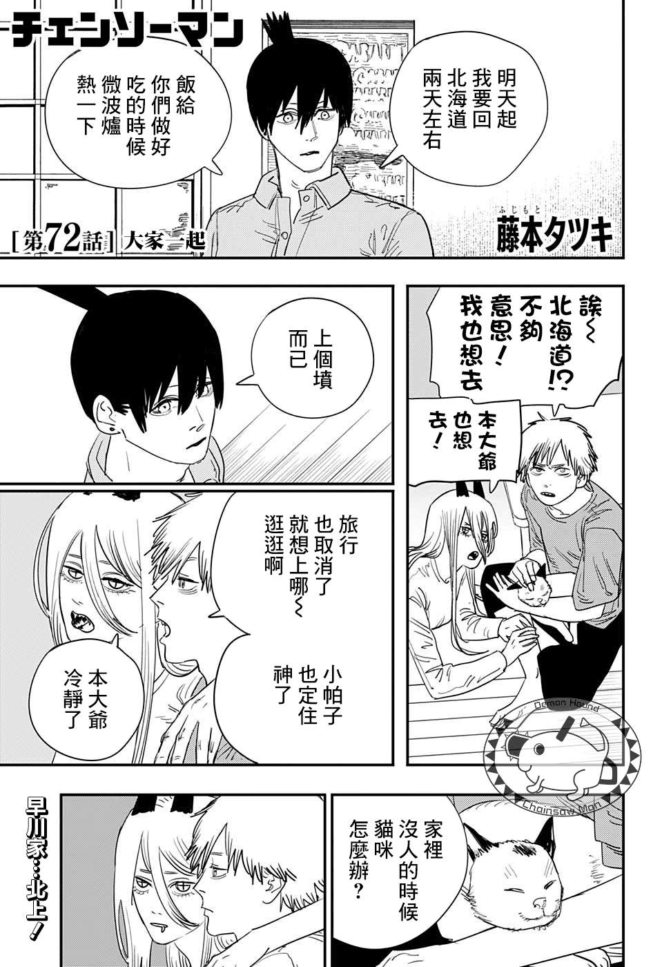 第72话 大家一起0