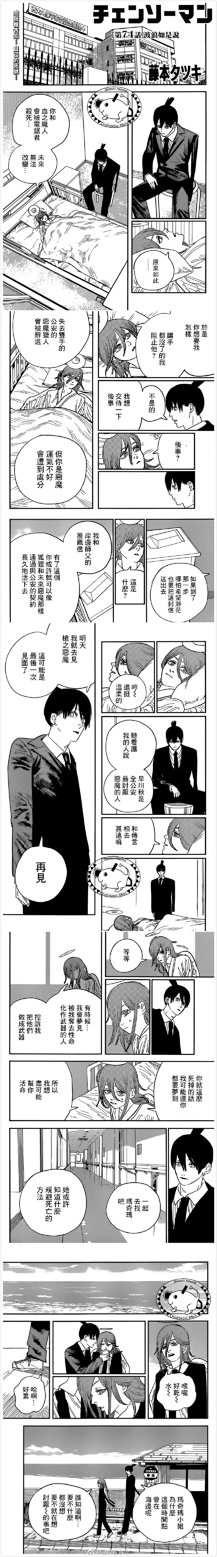 第74话 波浪如是说0