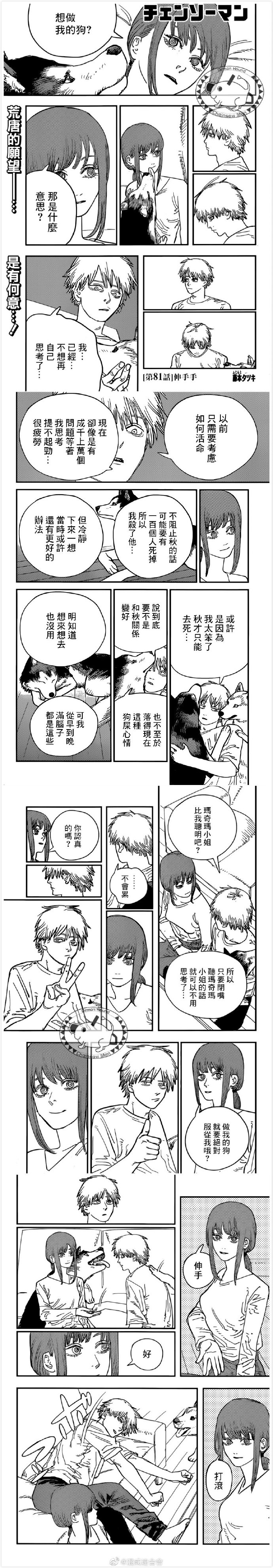 第81话 伸手手0