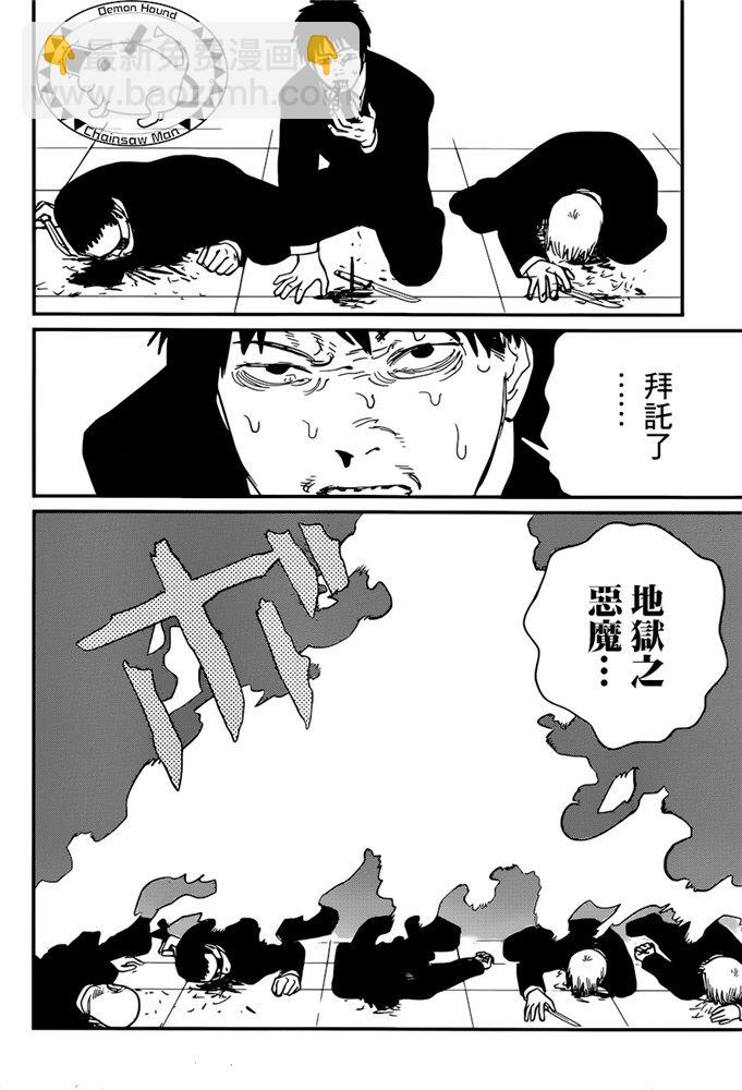 第83话 死 复活 电锯10