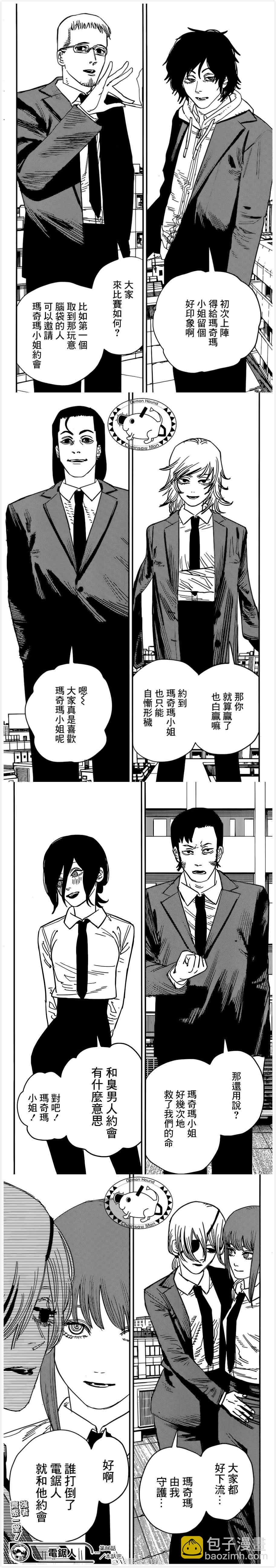 第86话 约会电锯4