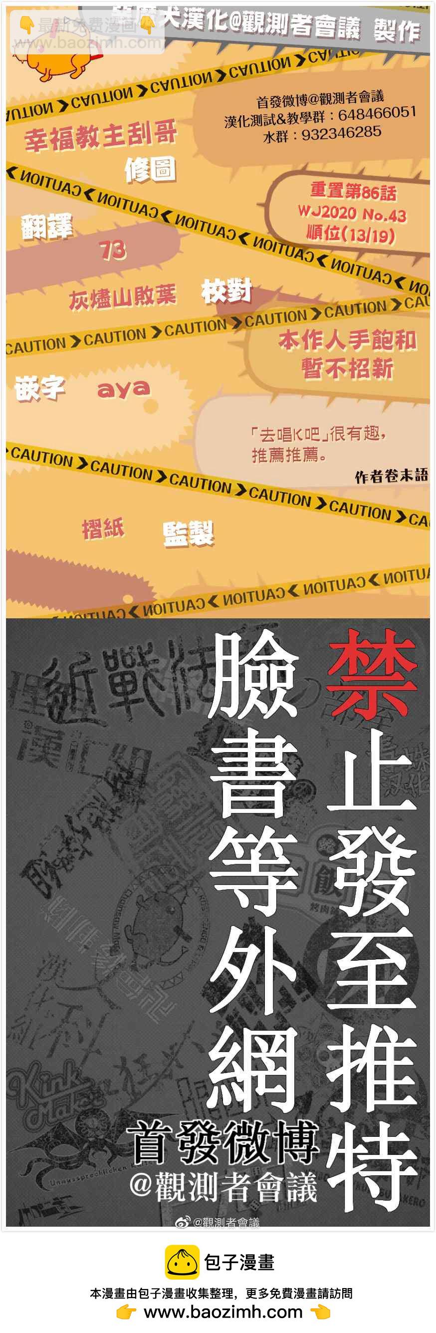 第86话 约会电锯5