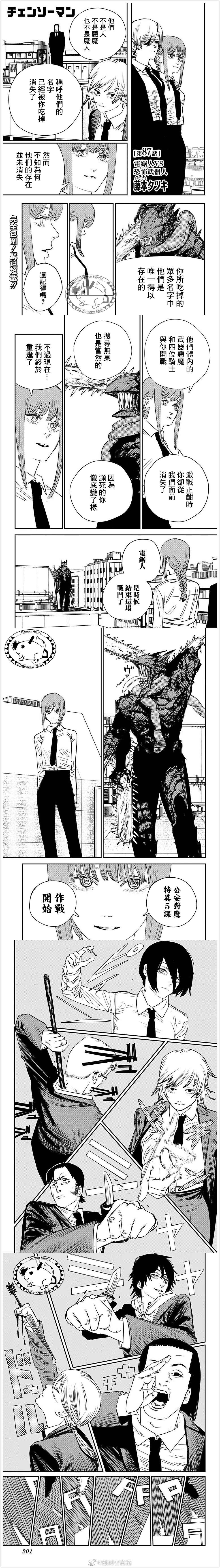 第87话 电锯人VS恐怖武器人0