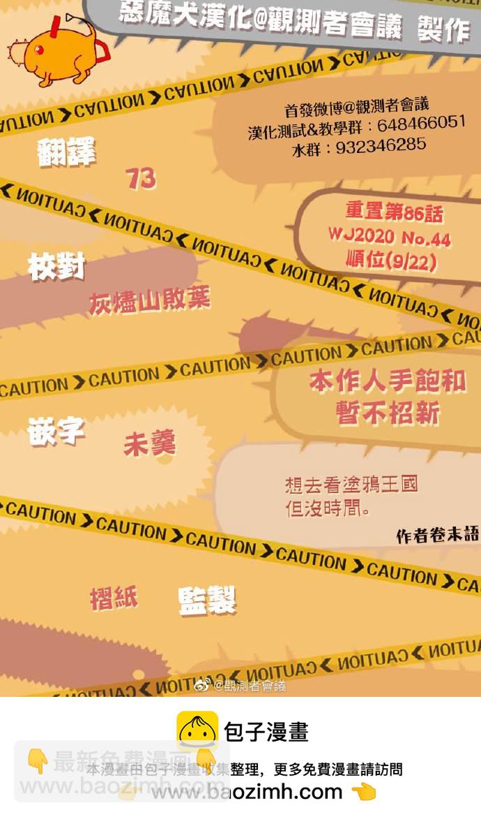 第87话 电锯人VS恐怖武器人8