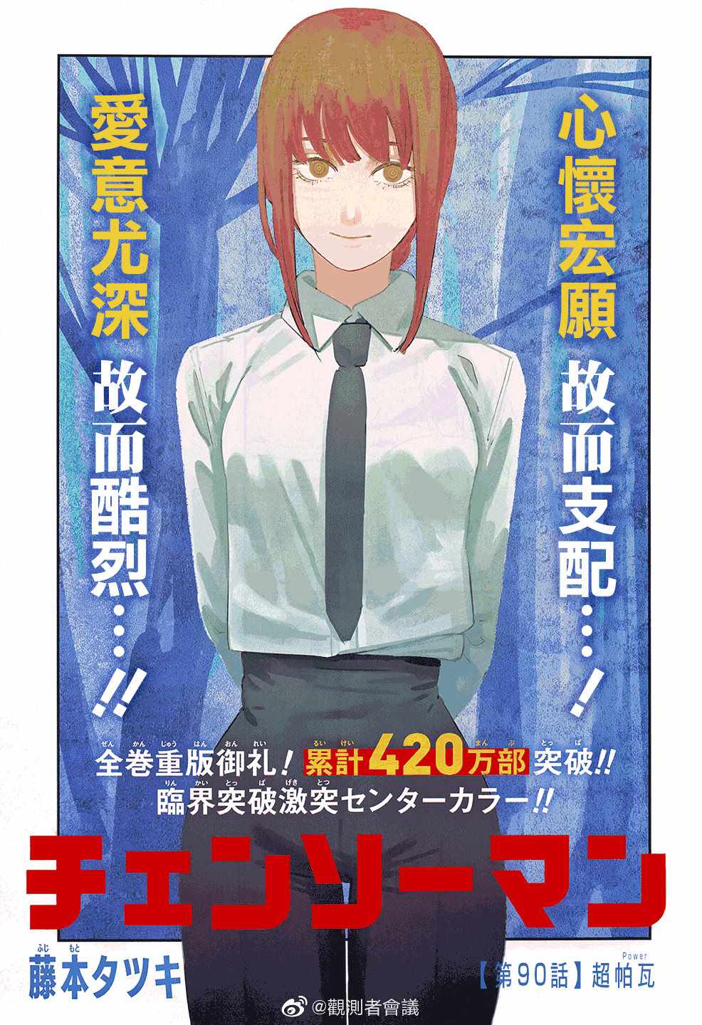 第90话 超帕瓦0