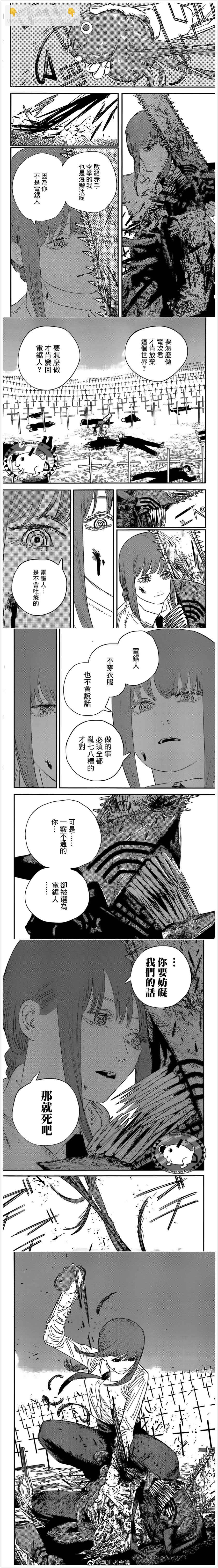 第95话 电锯人VS支配之恶魔3