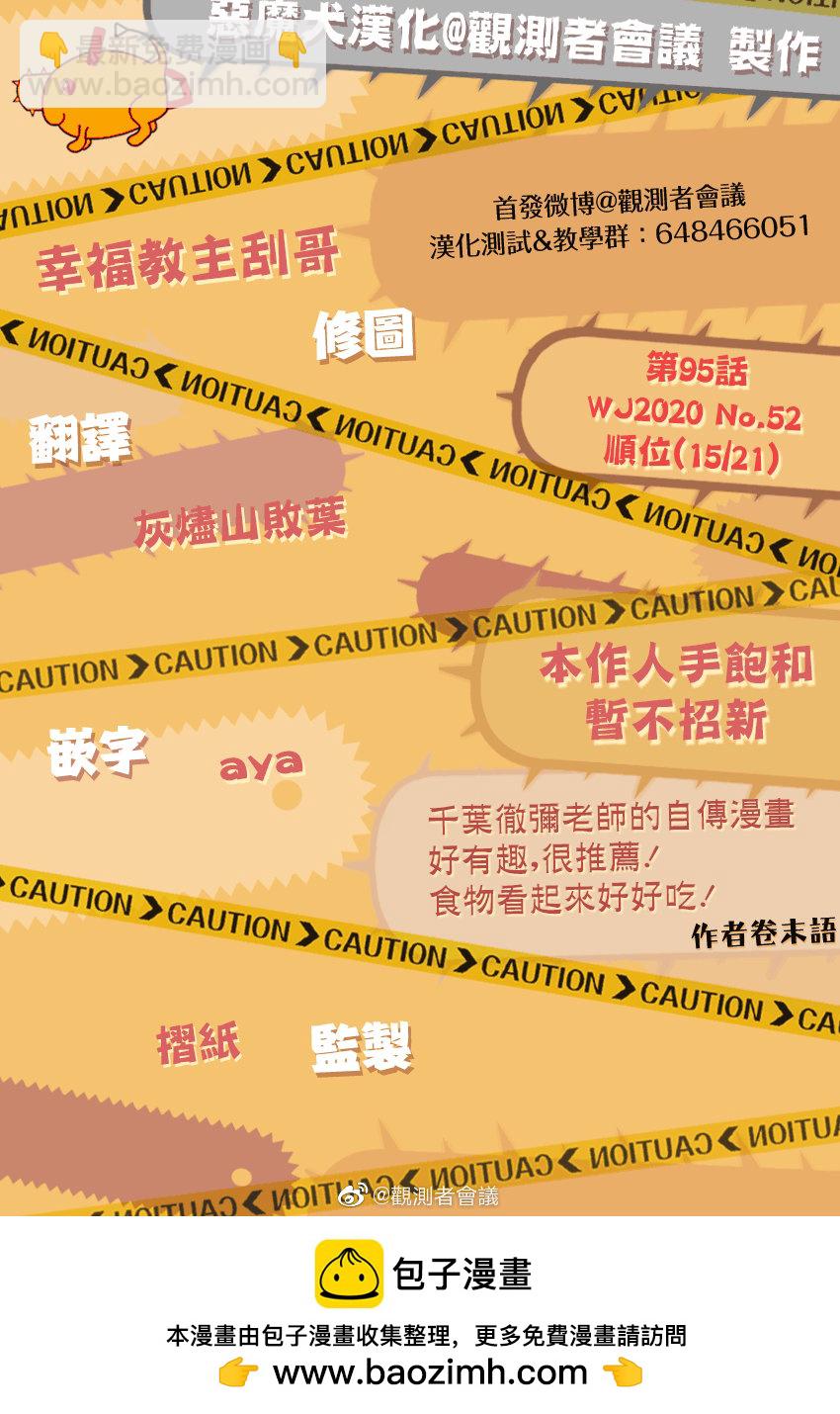 第95话 电锯人VS支配之恶魔5