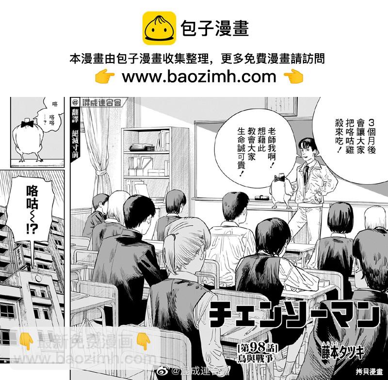 第98话 鸟与战争1