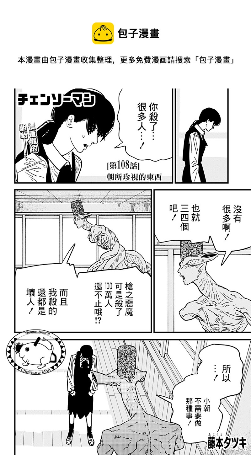 第108话 朝所珍视的东西0