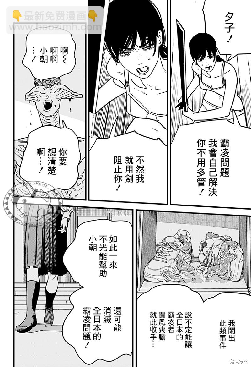 第108话 朝所珍视的东西4