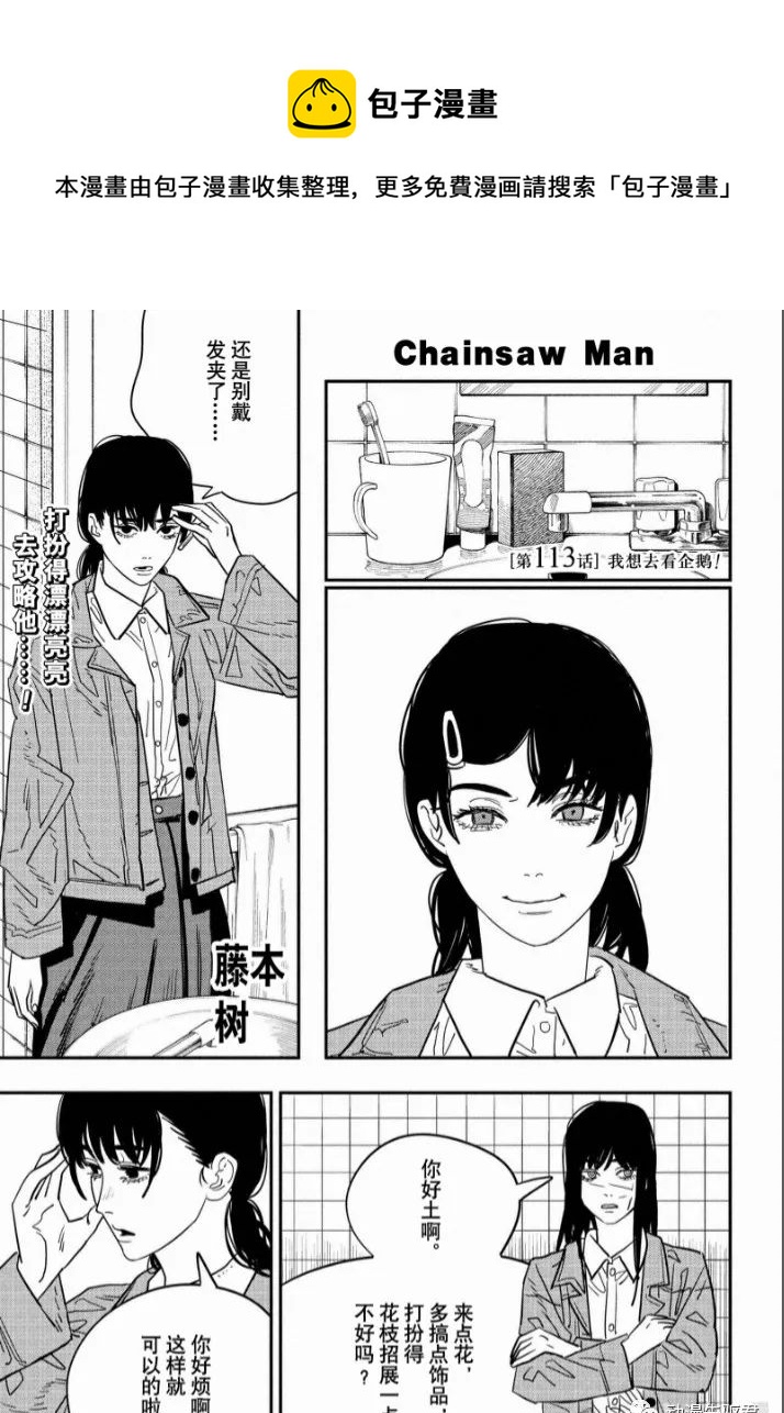 第113话 我想去看企鹅0