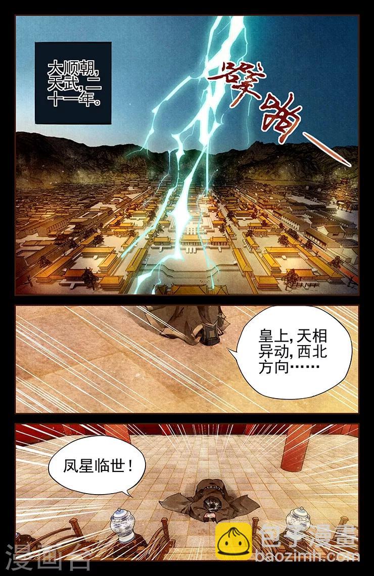 第2话 眉心紫莲3