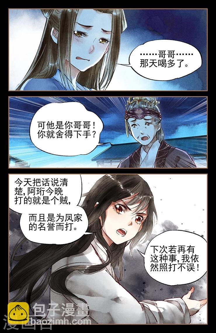 第23话 暴打纨绔7