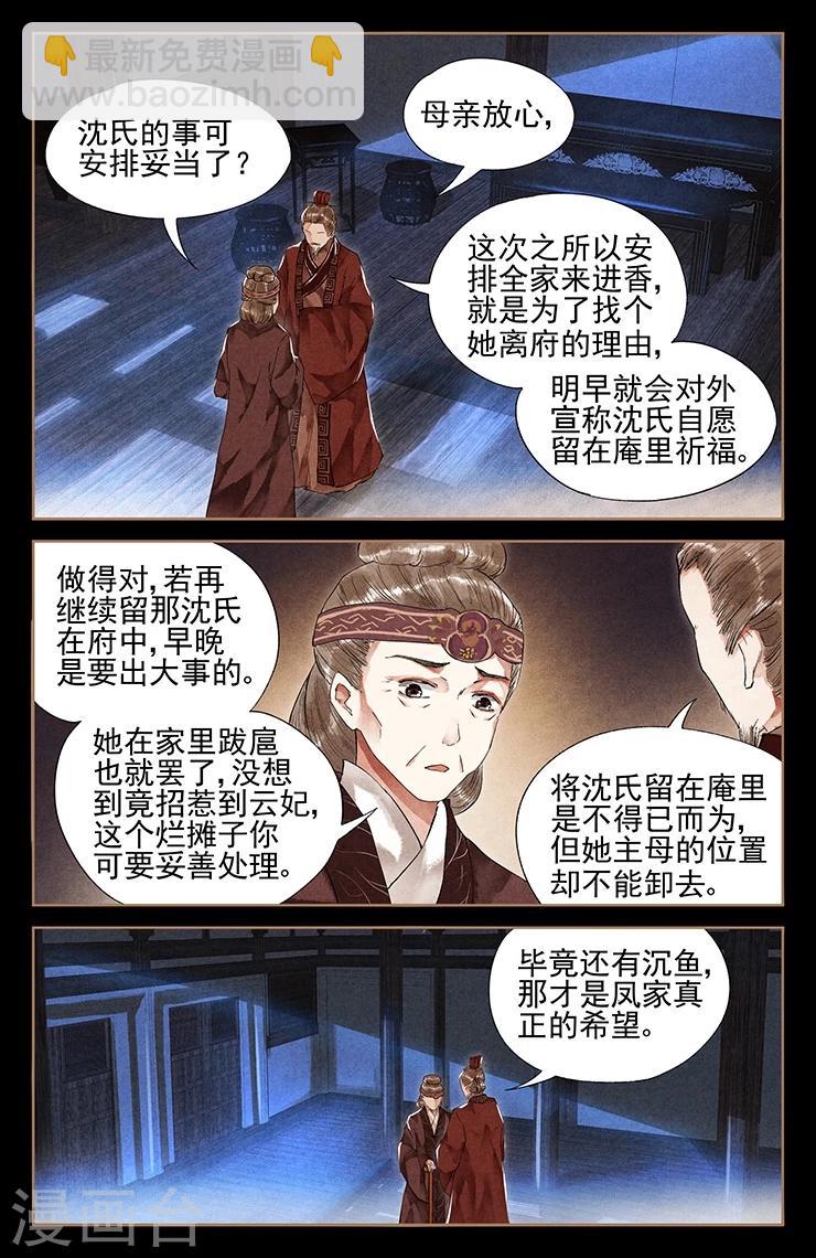 第36话 进香真意3
