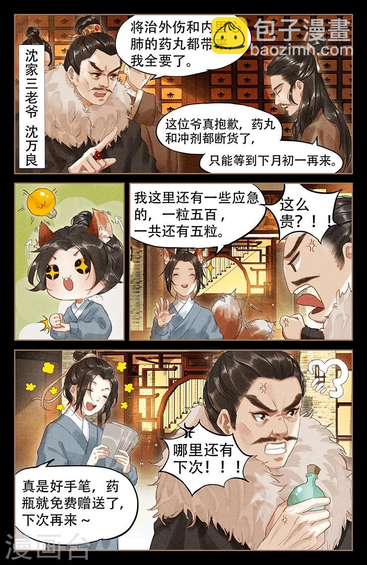 第49话 困兽之斗2