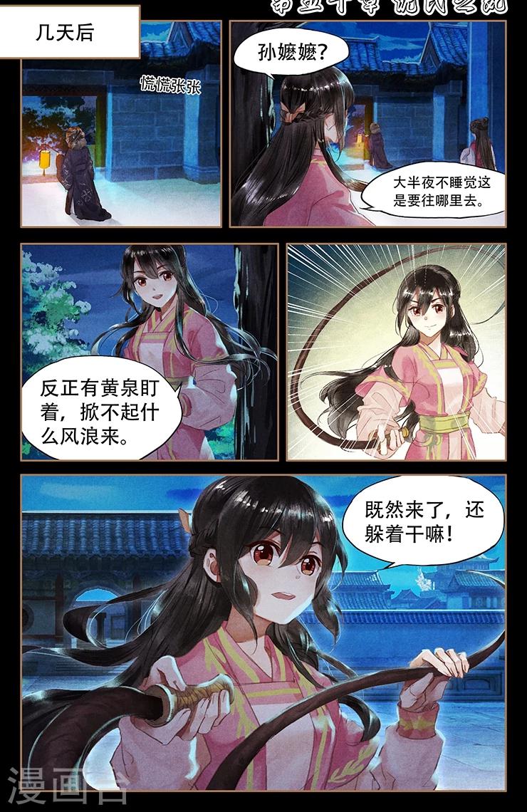 第50话 沈氏之死0