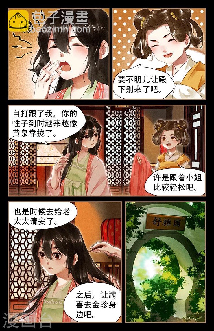第50话 沈氏之死6