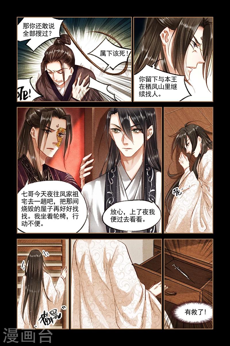 第81话 失而复得2
