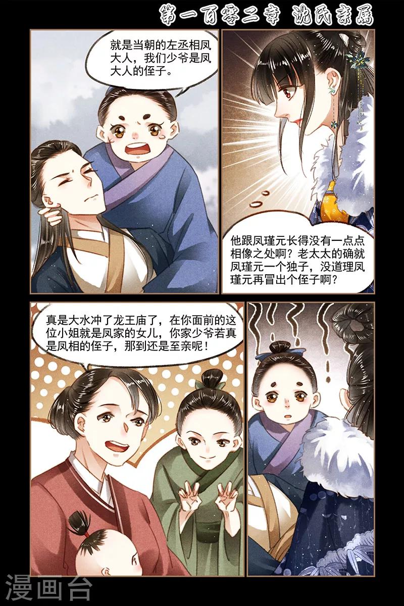 第102话 沈氏亲属0