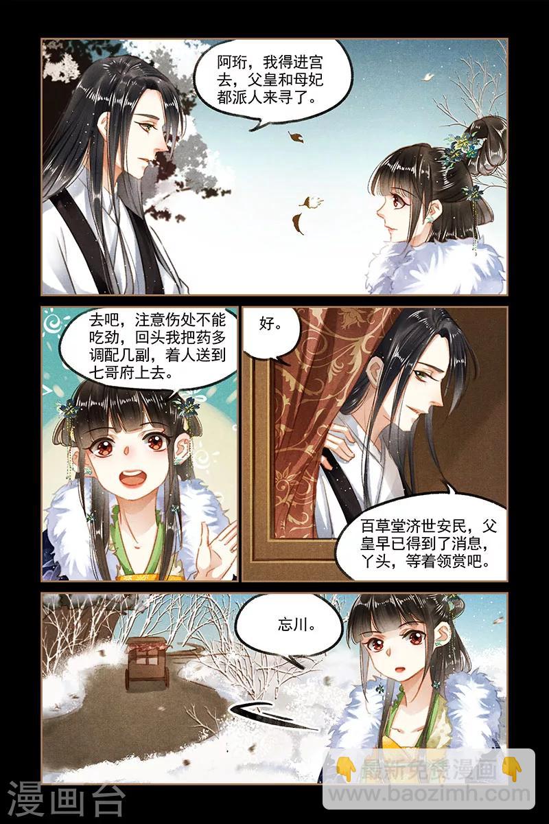 第102话 沈氏亲属3