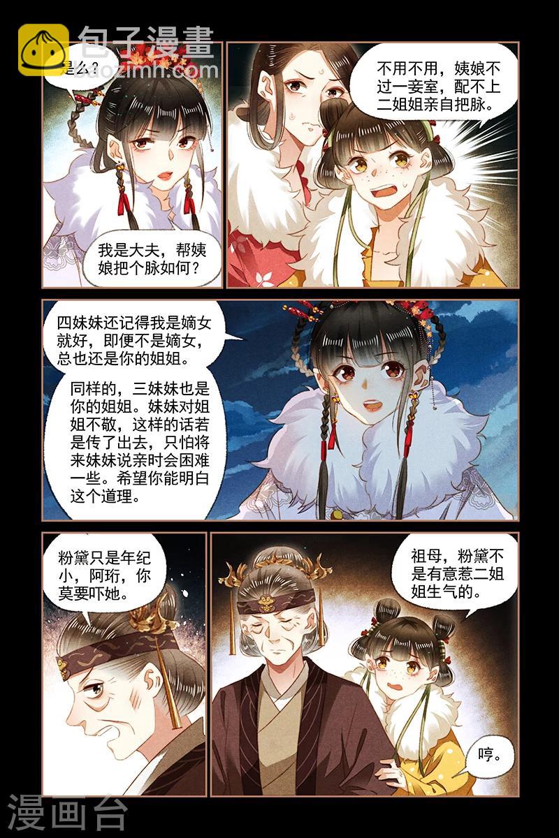 第135话 静待时机2