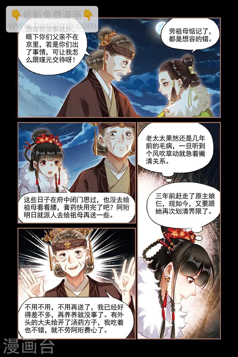 第135话 静待时机3