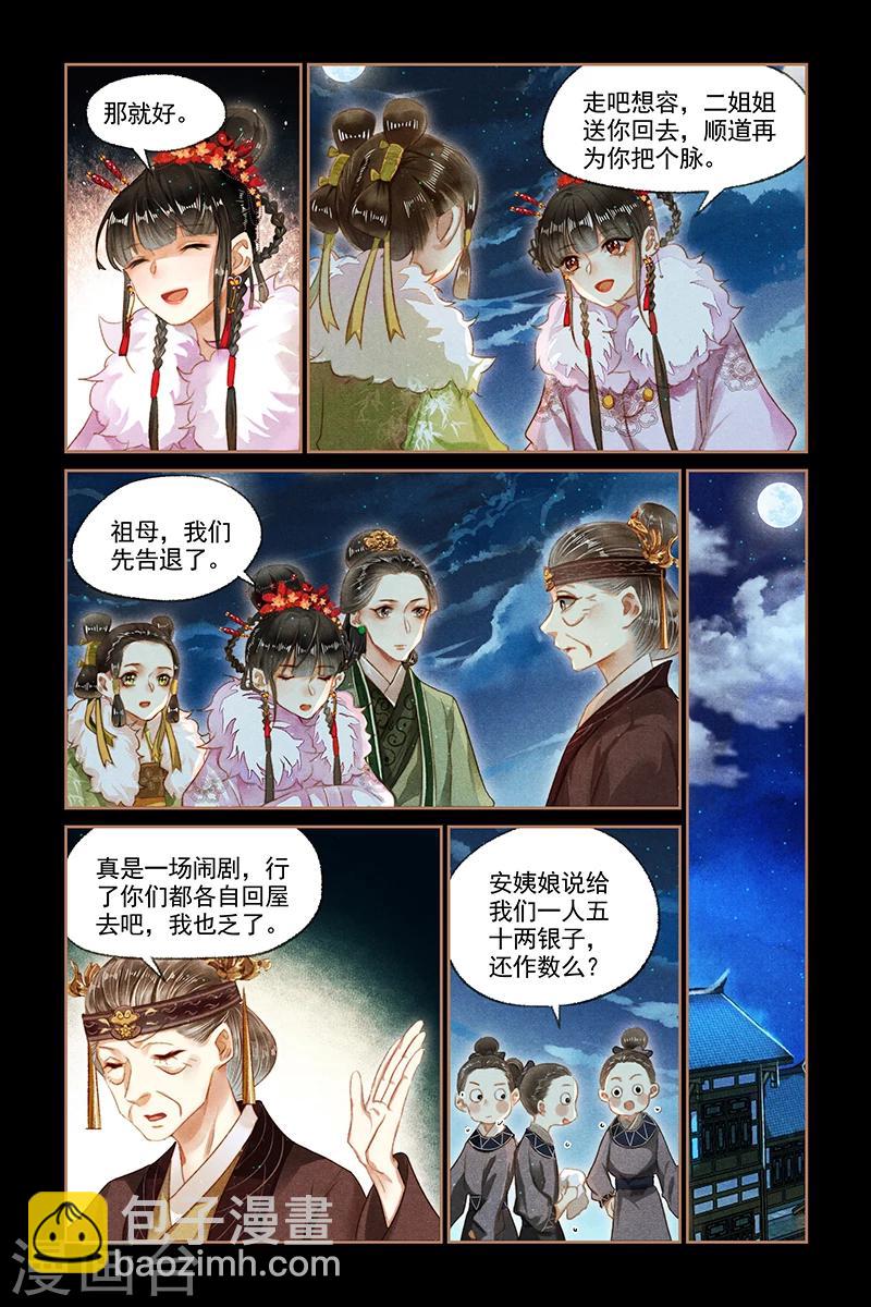 第135话 静待时机5