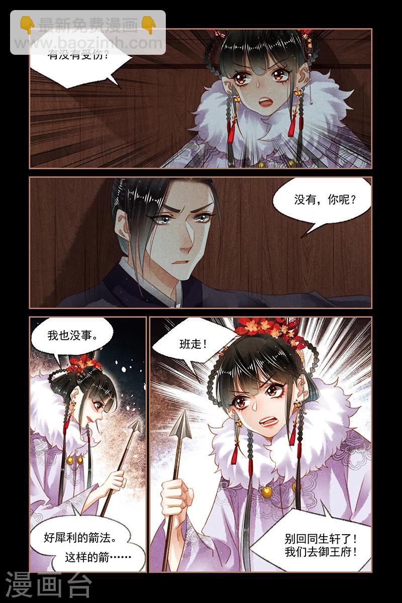 第142话 深夜会面2