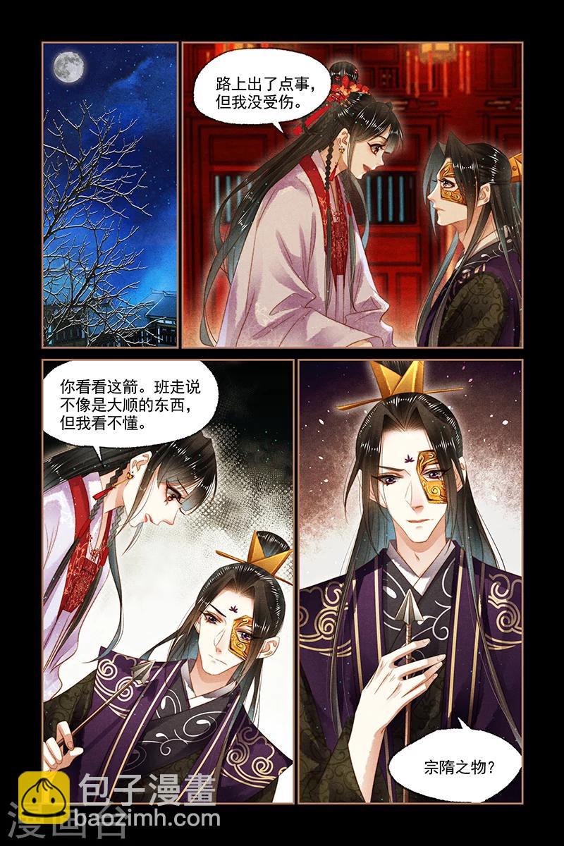 第142话 深夜会面3