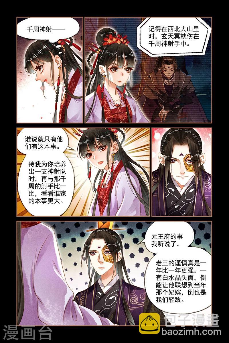 第142话 深夜会面5